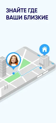 Скриншот 1 — GPS Трекер и Семейный Локатор