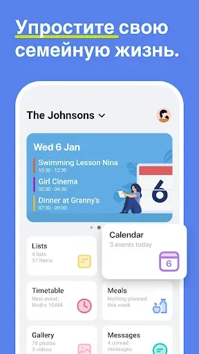 Скриншот 1 — FamilyWall - Органайзер