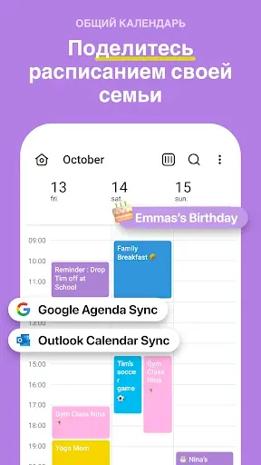 Скриншот 2 — FamilyWall - Органайзер