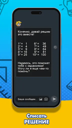 Скриншот 3 — Ганс-Домашка — учись легко