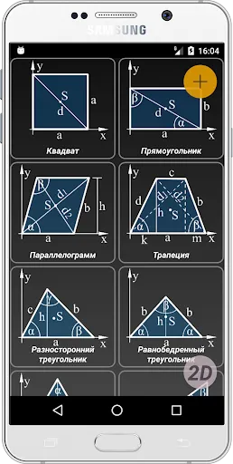 Скриншот 1 — Geometryx: Геометрия - Расчёты