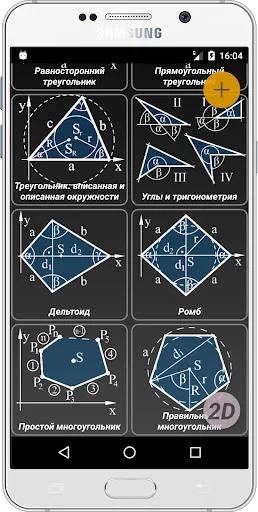 Скриншот 2 — Geometryx: Геометрия - Расчёты