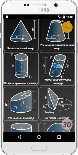 Скриншот 3 — Geometryx: Геометрия - Расчёты