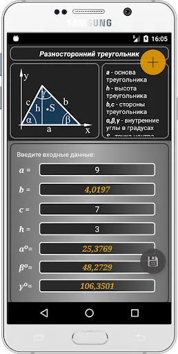 Скриншот 4 — Geometryx: Геометрия - Расчёты
