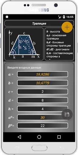 Скриншот 5 — Geometryx: Геометрия - Расчёты