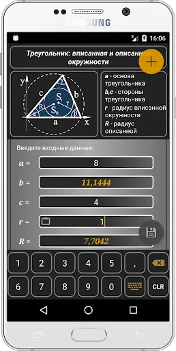 Скриншот 6 — Geometryx: Геометрия - Расчёты