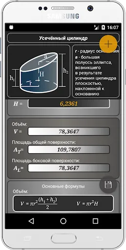 Скриншот 7 — Geometryx: Геометрия - Расчёты