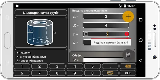 Скриншот 8 — Geometryx: Геометрия - Расчёты
