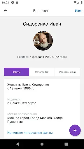 Скриншот 3 — FamyTale – семейное древо