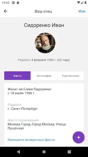 Скриншот 6 — FamyTale – семейное древо