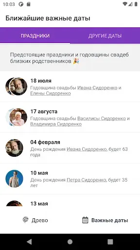 Скриншот 8 — FamyTale – семейное древо