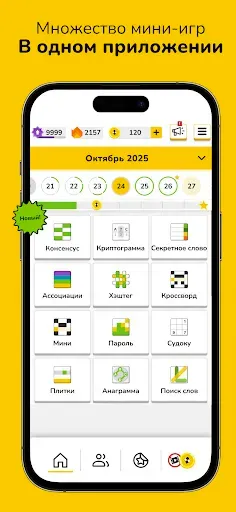 Скриншот 1 — Everyday Puzzles: мини-игры
