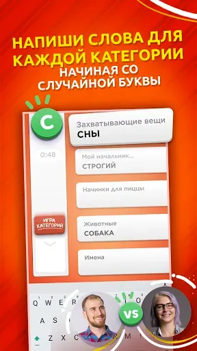 Скриншот 1 — Игра категорий