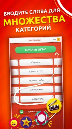 Скриншот 3 — Игра категорий
