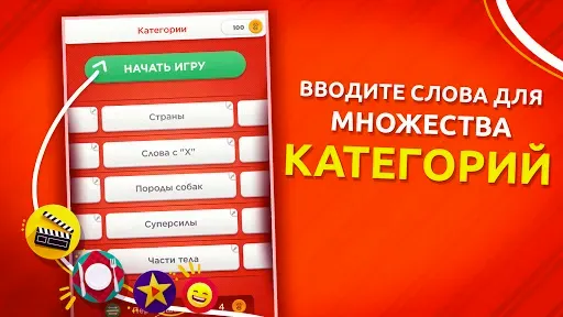 Скриншот 7 — Игра категорий