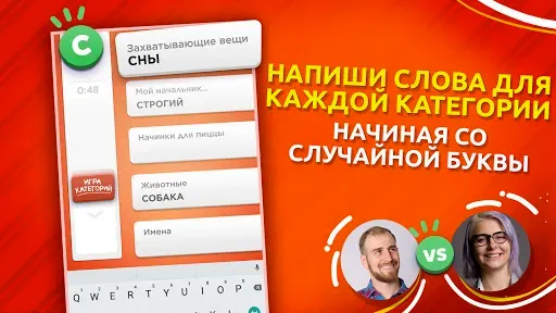 Скриншот 8 — Игра категорий