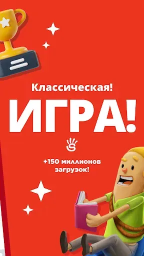 Скриншот 2 — Игра категорий 2 - Stop