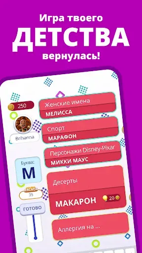 Скриншот 4 — Игра категорий 2 - Stop