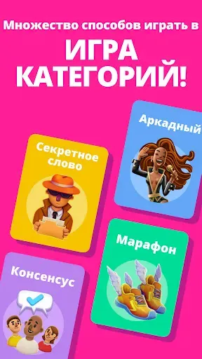 Скриншот 5 — Игра категорий 2 - Stop
