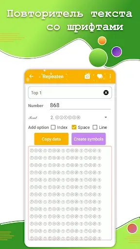 Скриншот 5 — Стильный текст - стиль чата