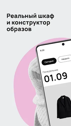 Скриншот 1 — Outfitsy: Гардероб, Образы