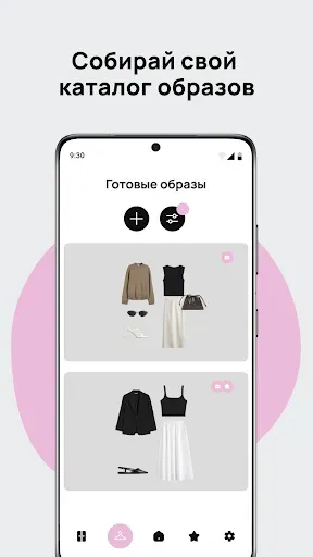 Скриншот 7 — Outfitsy: Гардероб, Образы