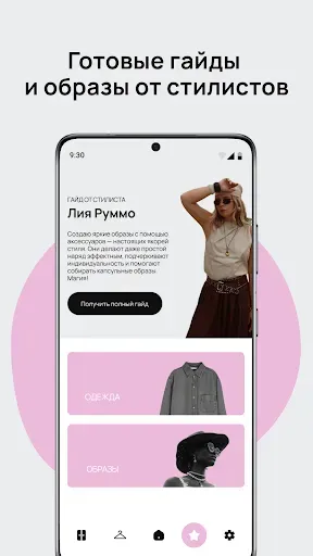 Скриншот 8 — Outfitsy: Гардероб, Образы