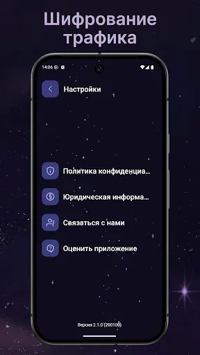 Скриншот 4 — VPN 2026 Безопасный Прокси ВПН