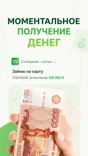 Скриншот 2 — Деньги на карту - займы онлайн