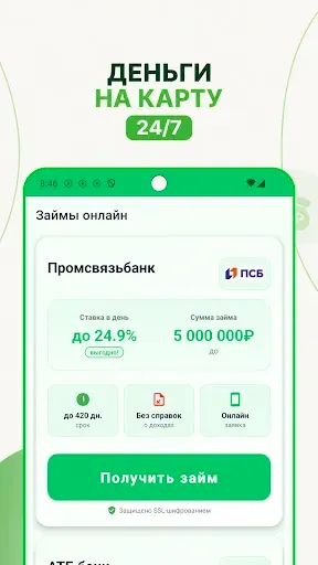 Скриншот 3 — Деньги на карту - займы онлайн