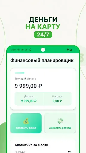Скриншот 5 — Деньги на карту - займы онлайн