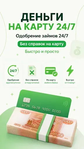 Скриншот 6 — Деньги на карту - займы онлайн