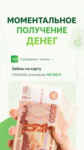 Скриншот 7 — Деньги на карту - займы онлайн