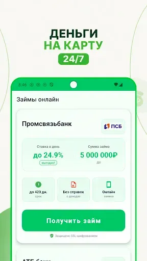 Скриншот 8 — Деньги на карту - займы онлайн
