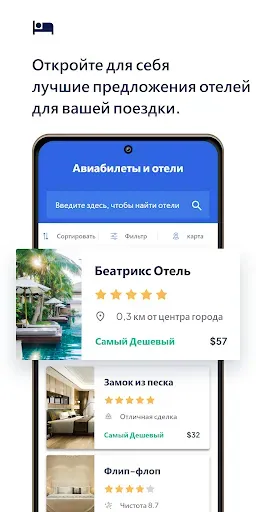 Скриншот 2 — Рейсы и отели