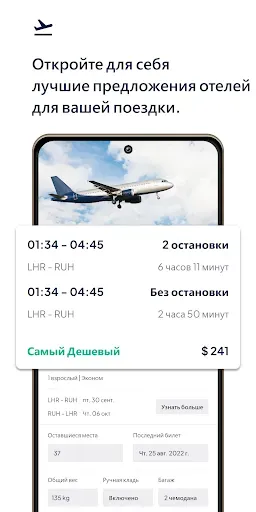 Скриншот 3 — Рейсы и отели