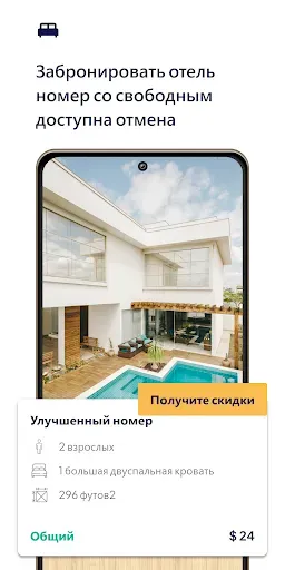 Скриншот 4 — Рейсы и отели