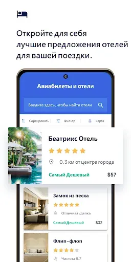 Скриншот 8 — Рейсы и отели