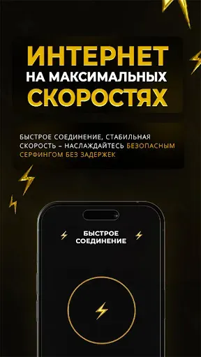 Скриншот 1 — Быстрый ВПН: VPN Без рекламы