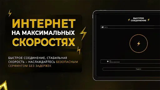 Скриншот 4 — Быстрый ВПН: VPN Без рекламы