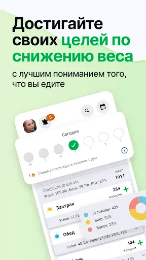 Скриншот 1 — Счетчик Калорий от fatsecret