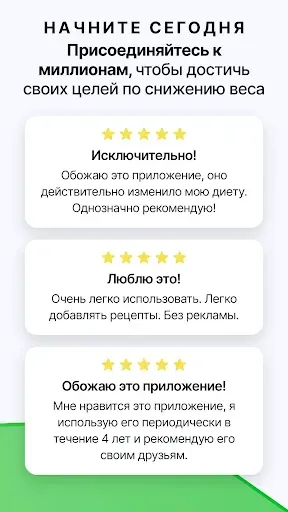 Скриншот 8 — Счетчик Калорий от fatsecret
