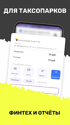 Скриншот 4 — Taxon4ek:умная касса для такси