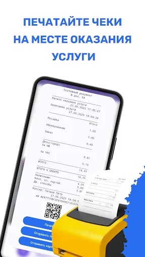 Скриншот 5 — Taxon4ek:умная касса для такси