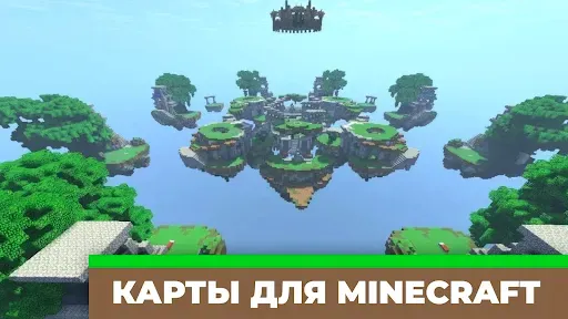 Скриншот 1 — Карты для майнкрафт