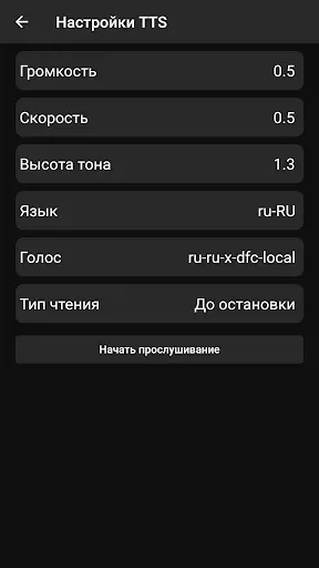 Скриншот 3 — FB2 TTS