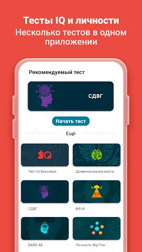 Скриншот 7 — Brainova: IQ Test & Logic Game