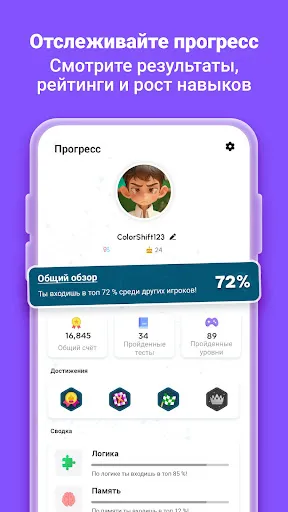 Скриншот 8 — Brainova: IQ Test & Logic Game