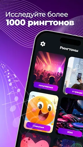 Скриншот 1 — Рингтоны Музыка для Телефона