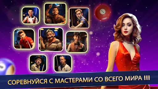Скриншот 2 — 8 ball poolбез интернета